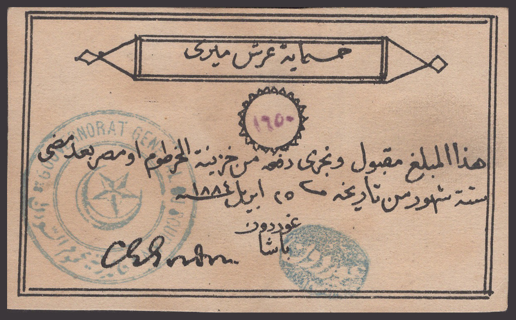 セージ・オブ・ハルツーム1884 General Gordon'sバンクノート セージ